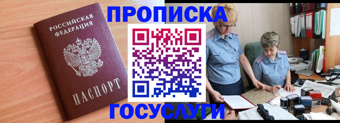 прописка для военкомата в Ставрополе