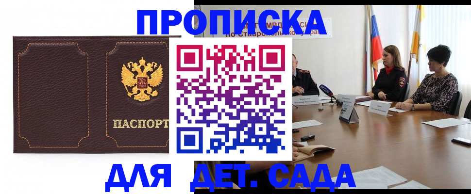 пропишу в квартире в Ставрополе