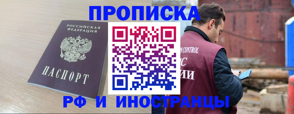 прописка законно в Ставрополе