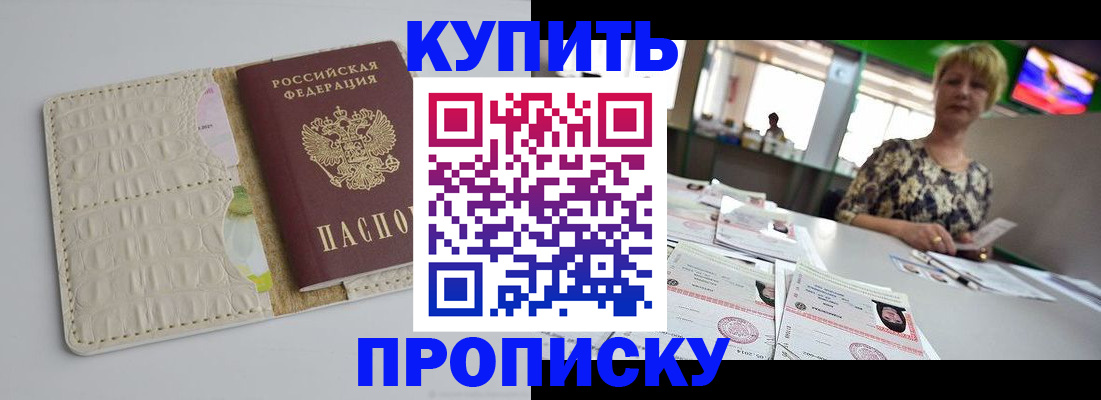 прописка штамп в Ставрополе