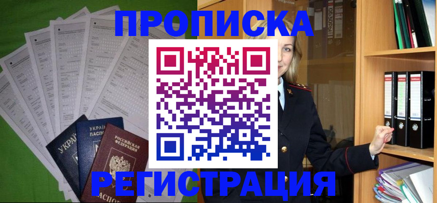 временная регистрация гарантия в Ставрополе