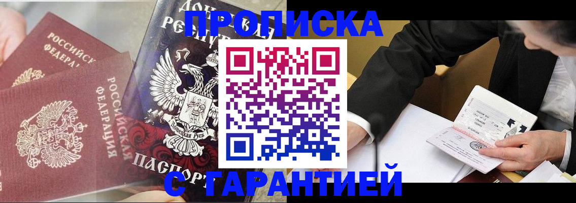 прописка ребенка в Ставрополе
